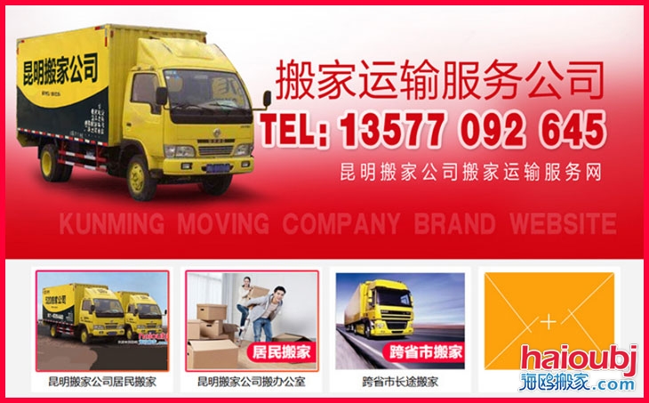 昆明搬家公司隨時(shí)歡迎您電話咨詢(xún)搬家服務(wù)